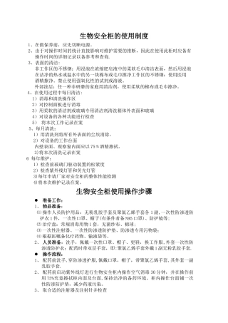 生物安全柜使用操作步骤