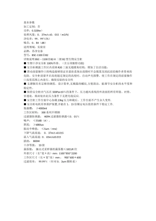 生物安全柜参数