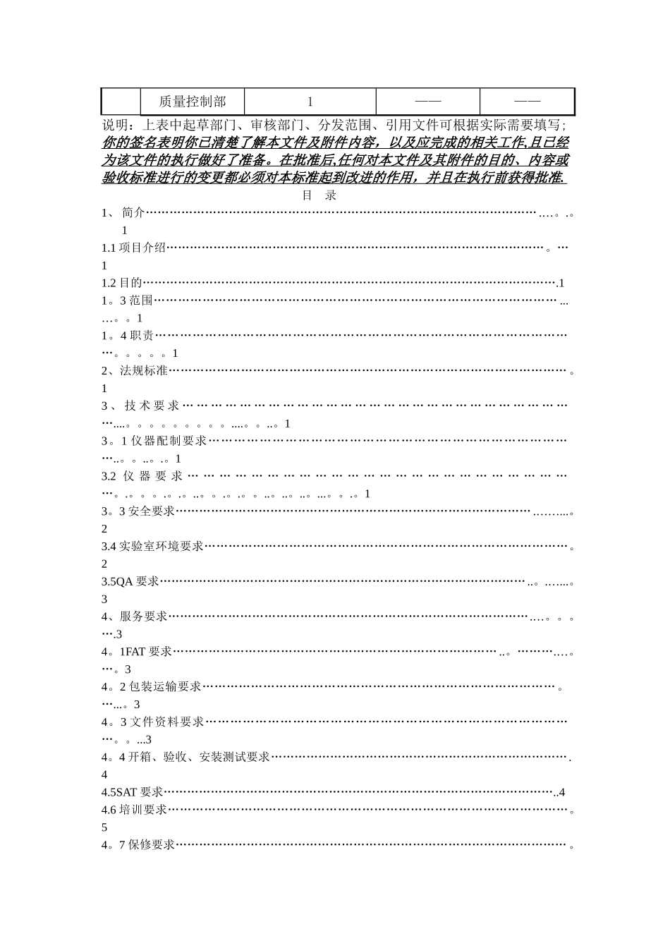 生物安全柜用户需求_第2页