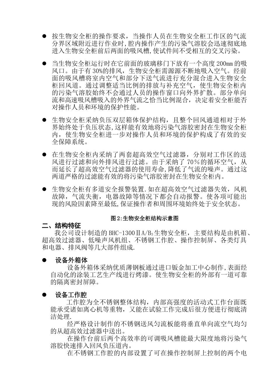 生物安全柜的设计与工作原理-操作流程-注意事项_第2页