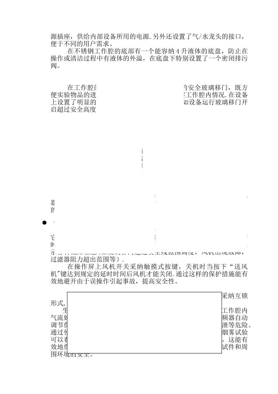 生物安全柜的设计与工作原理-操作流程-注意事项_第3页
