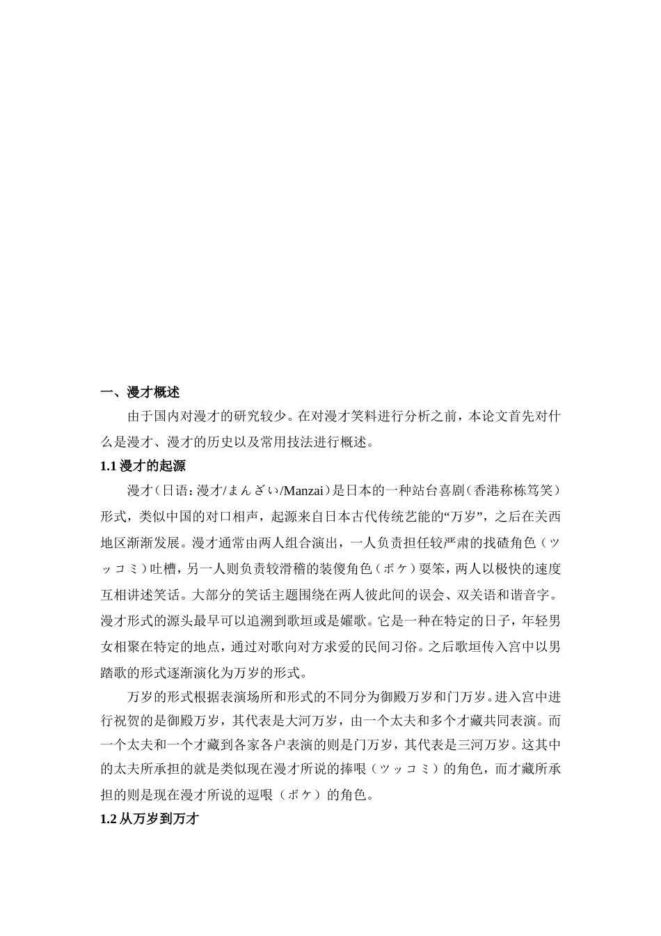 对“漫才”语言特征的考察——以“三明治超人”的作品为对象   语言文学专业_第3页