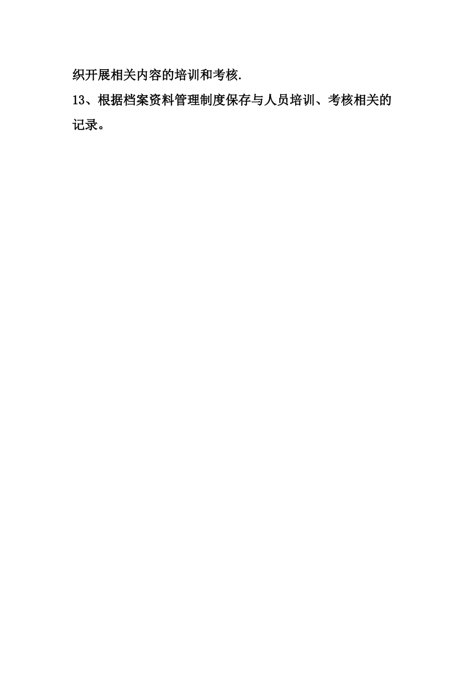 生物安全管理及实验人员的培训和考核制度_第3页