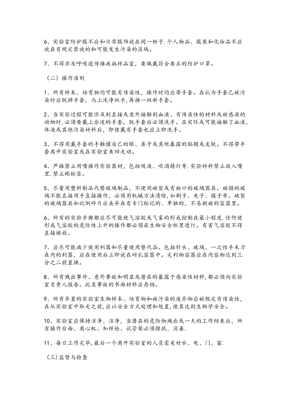 生物安全管理体系文件_第2页