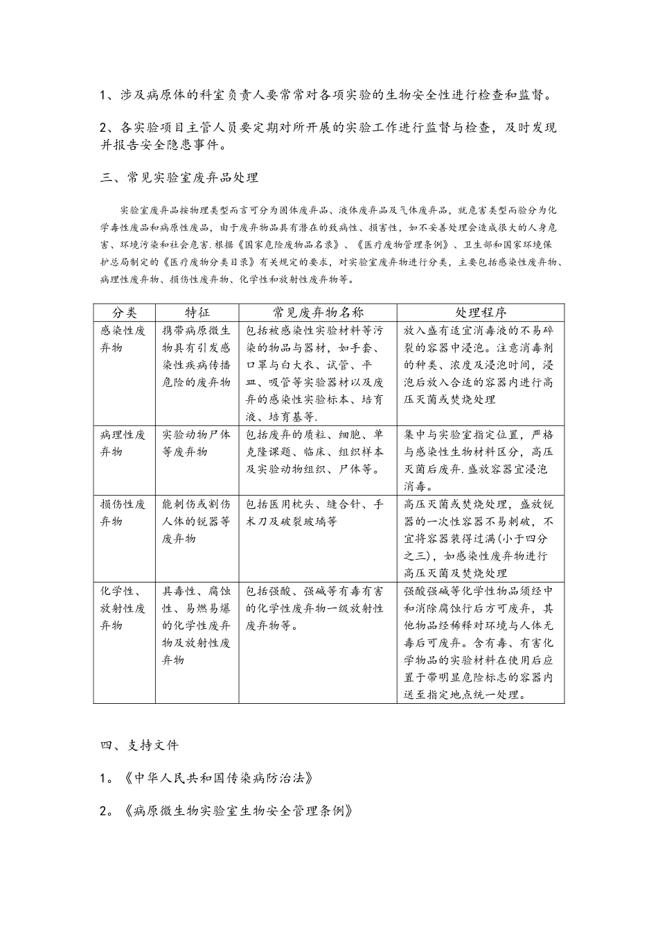 生物安全管理体系文件_第3页