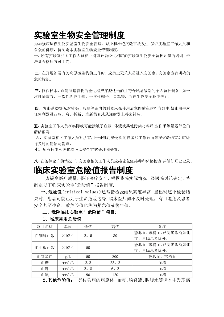 生物安全管理各项制度_第2页