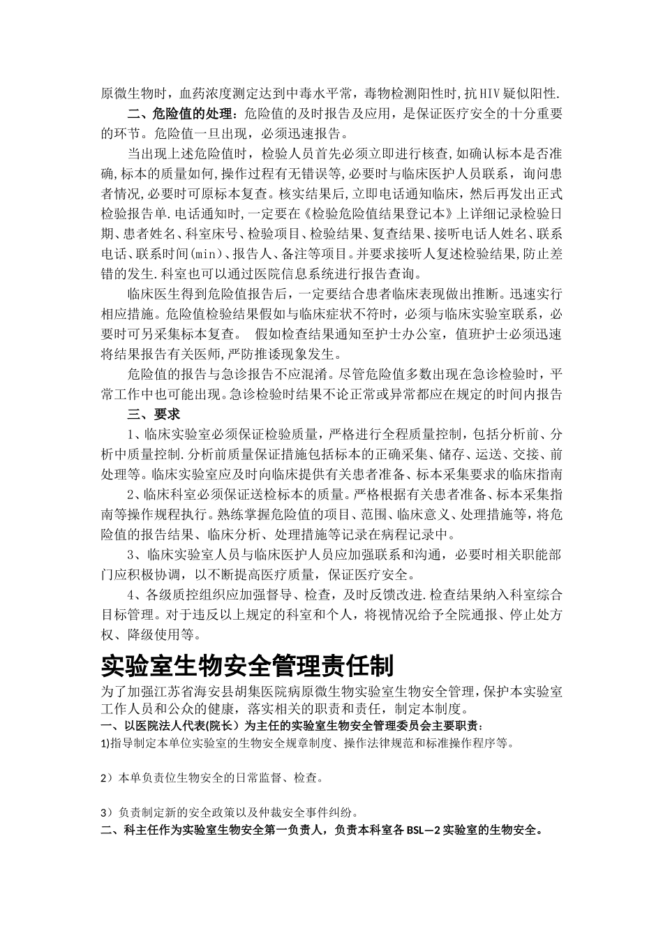 生物安全管理各项制度_第3页