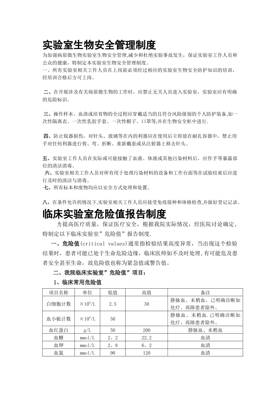 生物安全管理各项制度_第2页