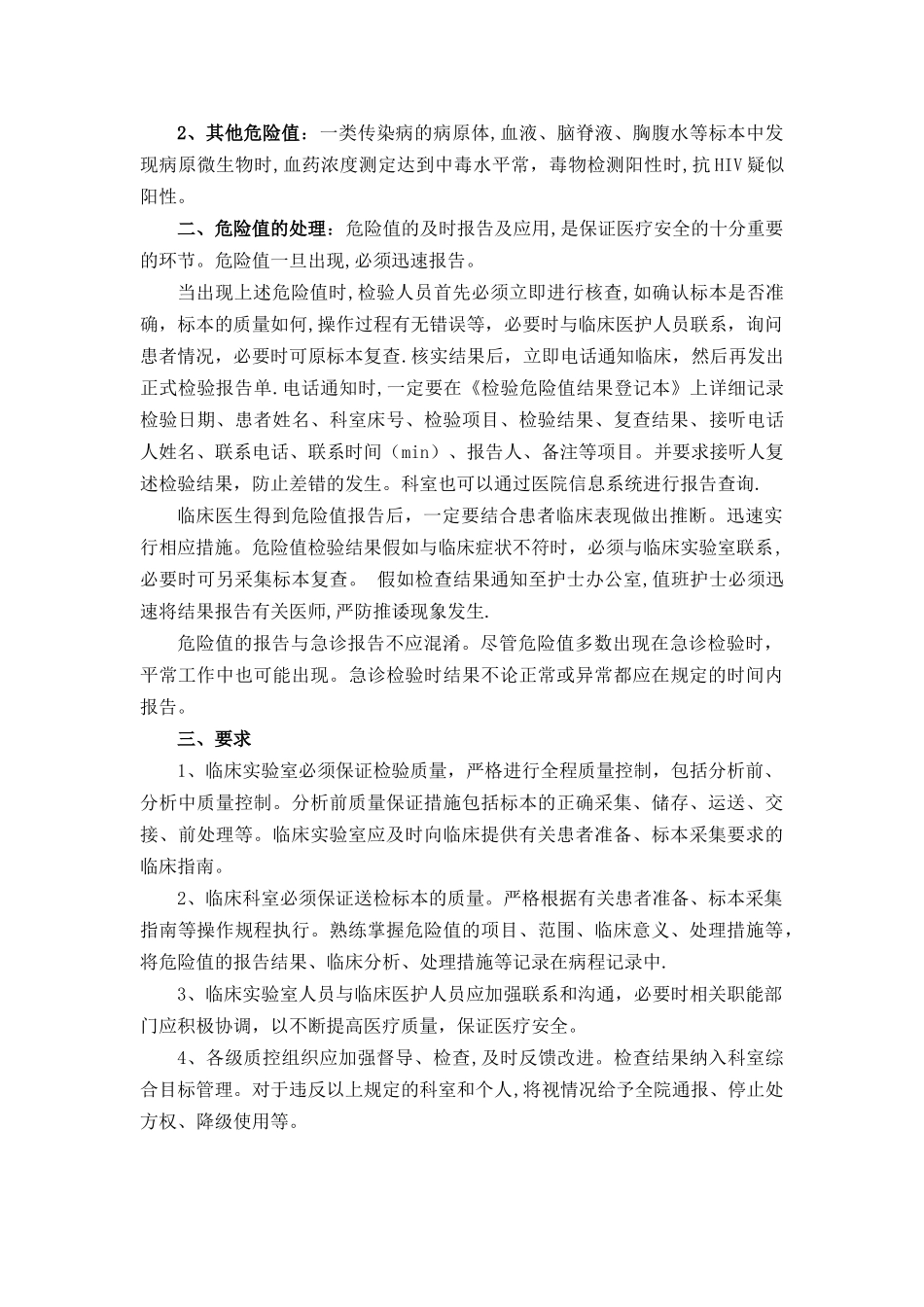 生物安全管理各项制度_第3页