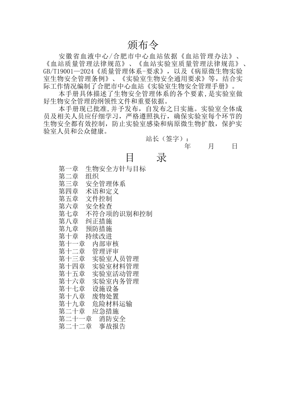 生物安全管理手册新_第2页