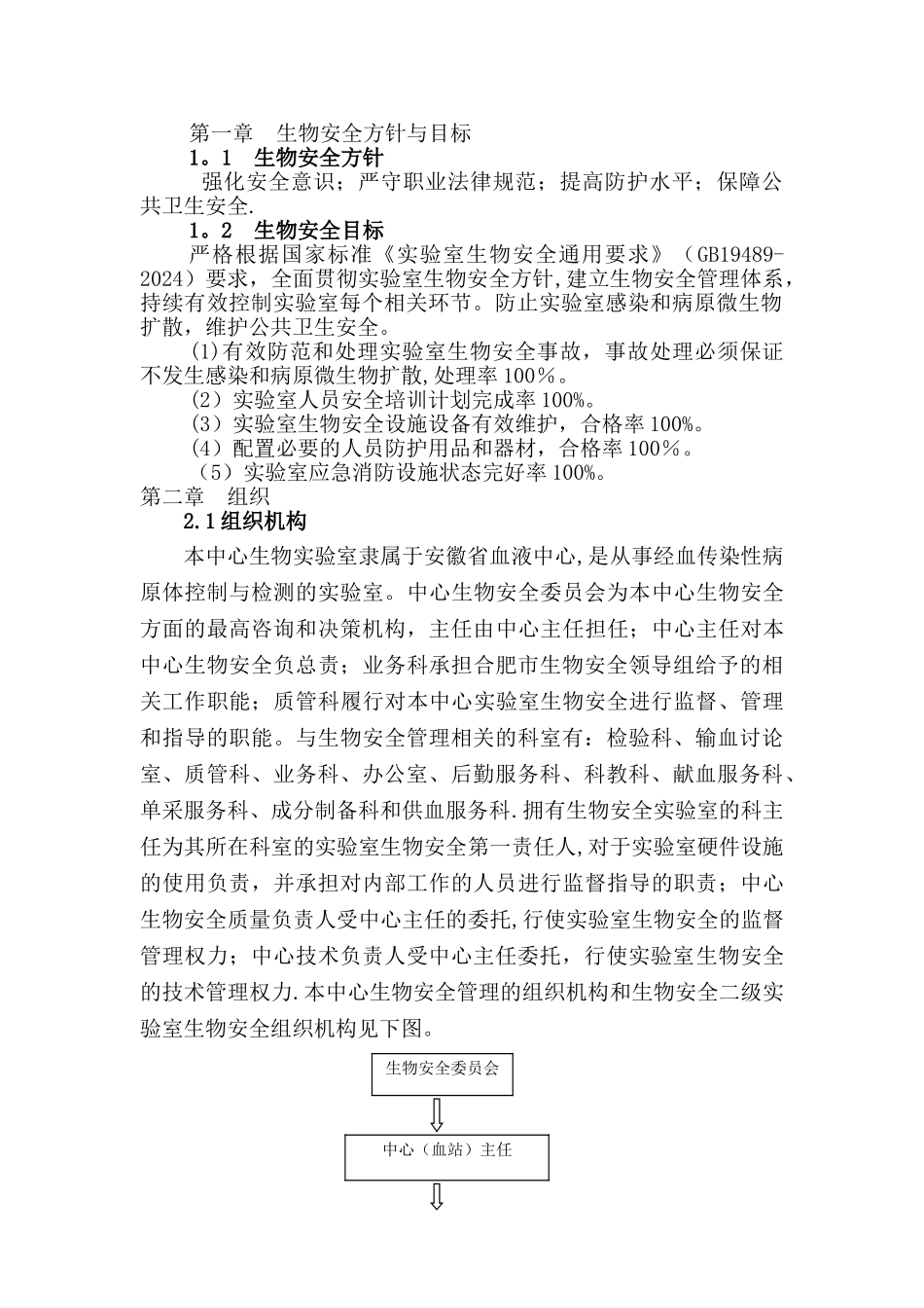 生物安全管理手册新_第3页