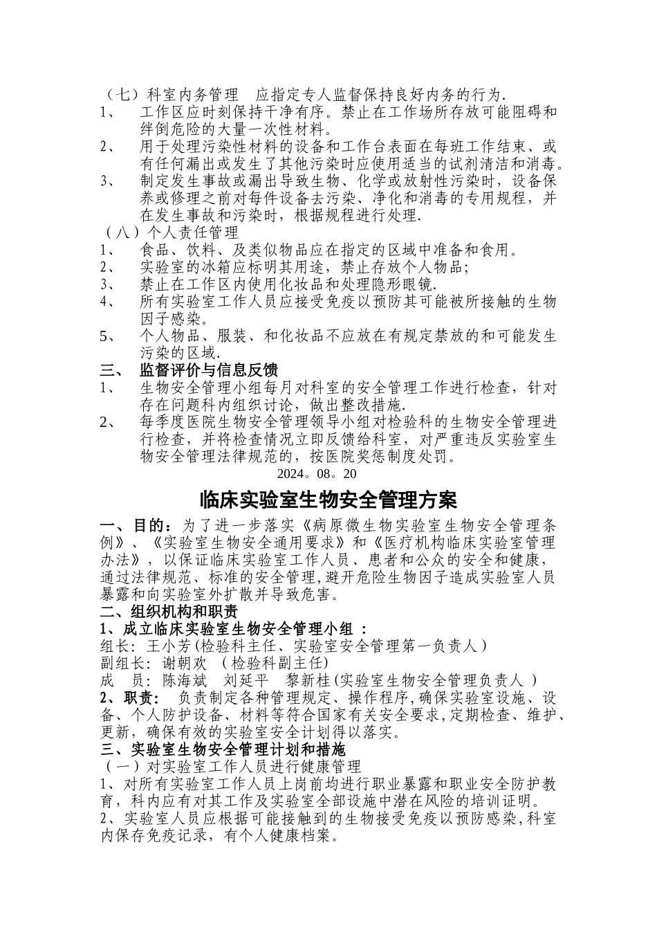 生物安全管理方案_第3页