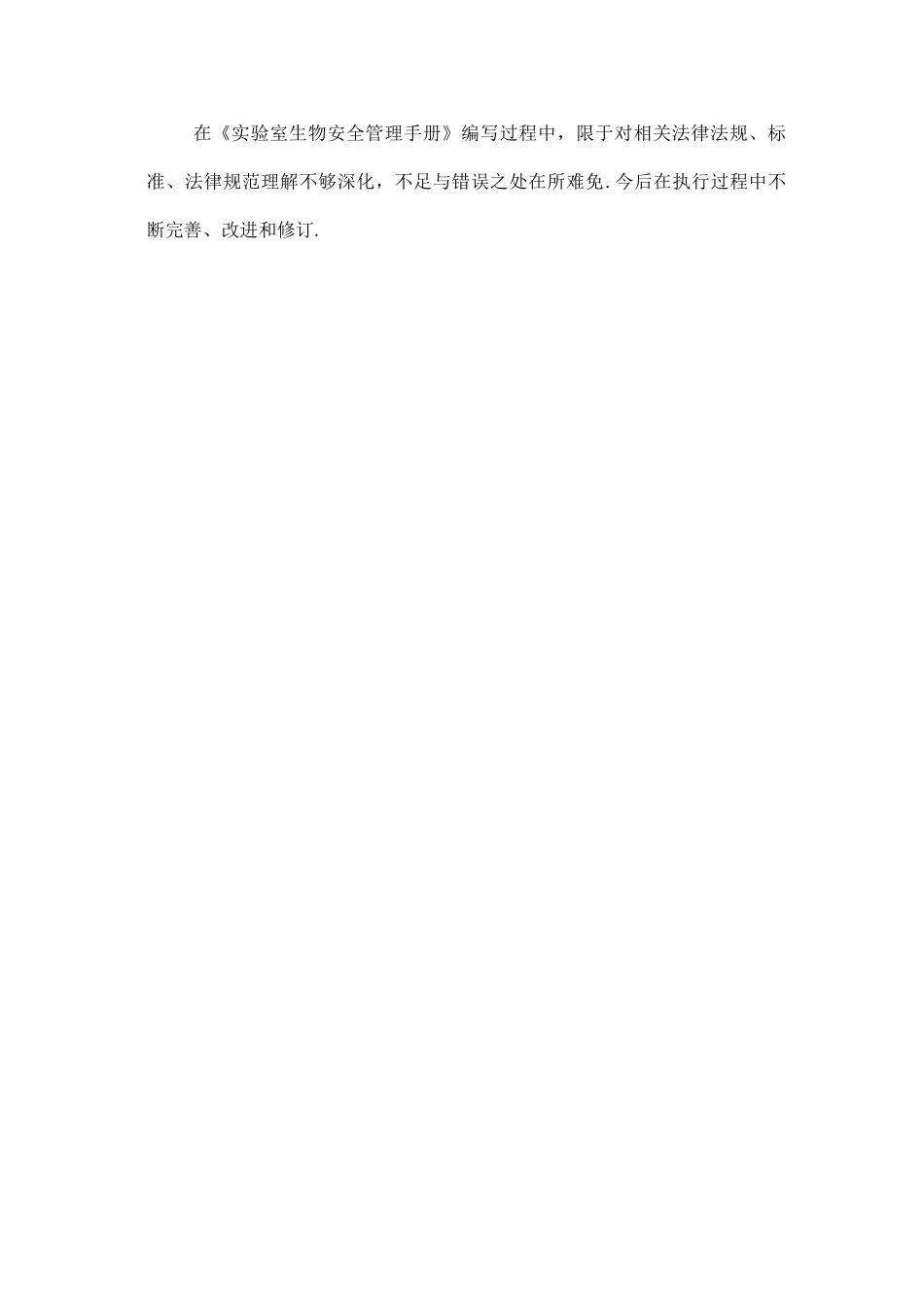 生物安全管理手册_第2页