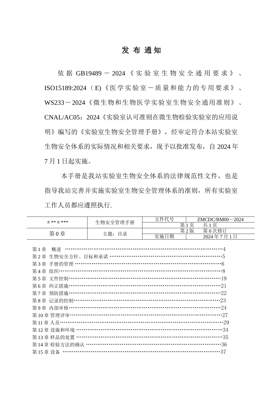 生物安全管理手册_第3页