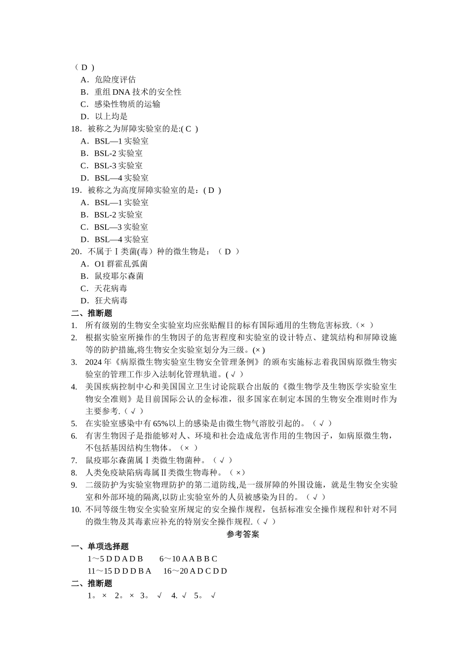 生物安全题目_第3页