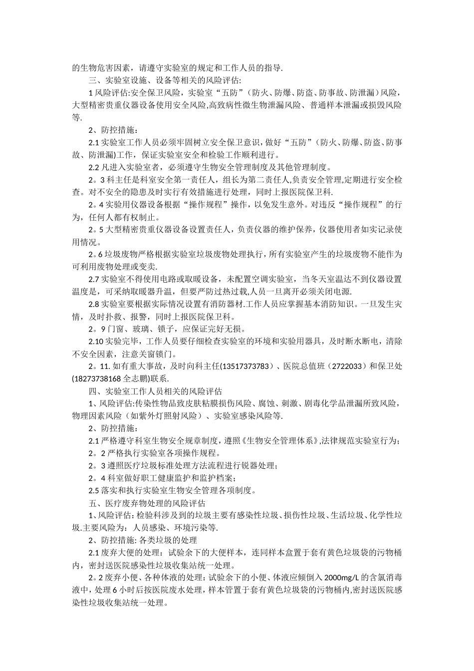 生物安全风险评估报告_第2页