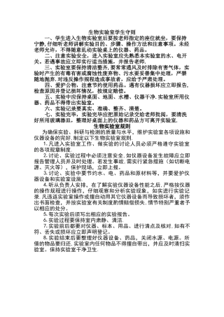生物实验室学生守则