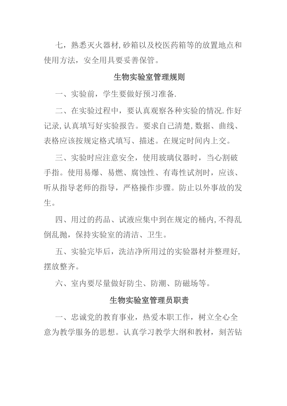 生物实验室安全管理制度_第2页