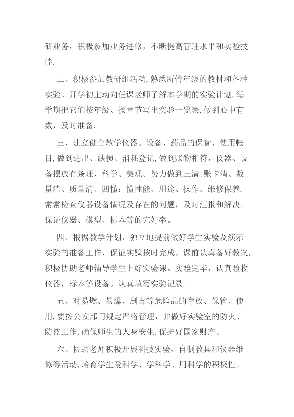 生物实验室安全管理制度_第3页