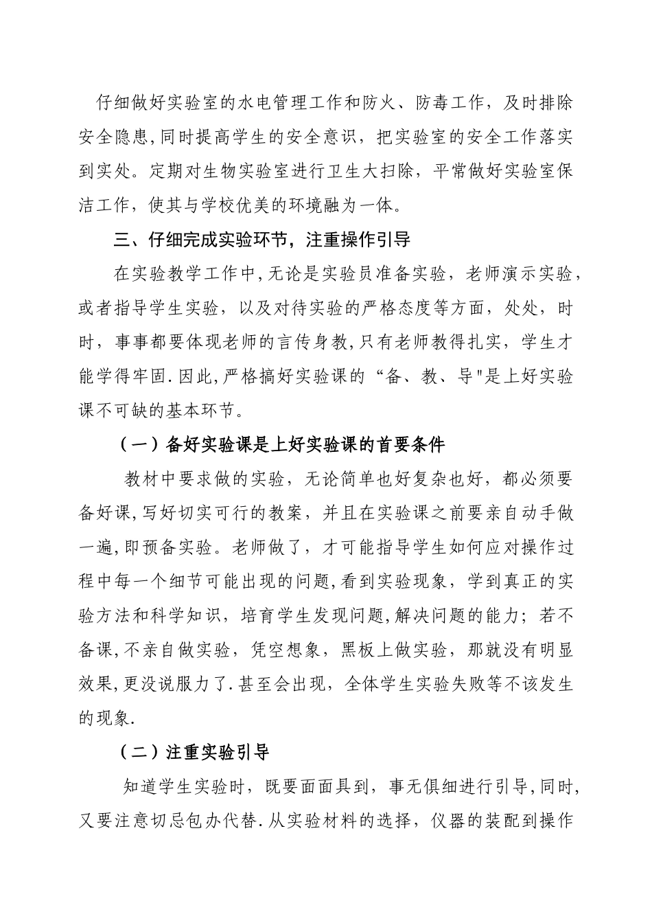 生物实验室工作总结_第2页