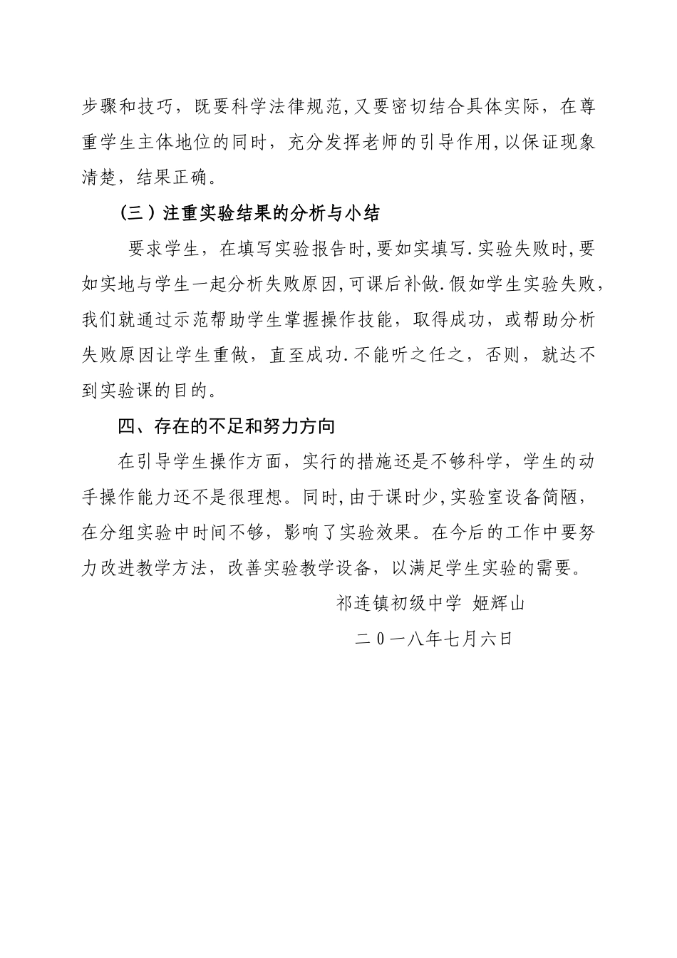生物实验室工作总结_第3页