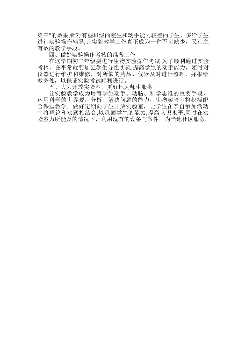 生物实验室工作计划_第2页