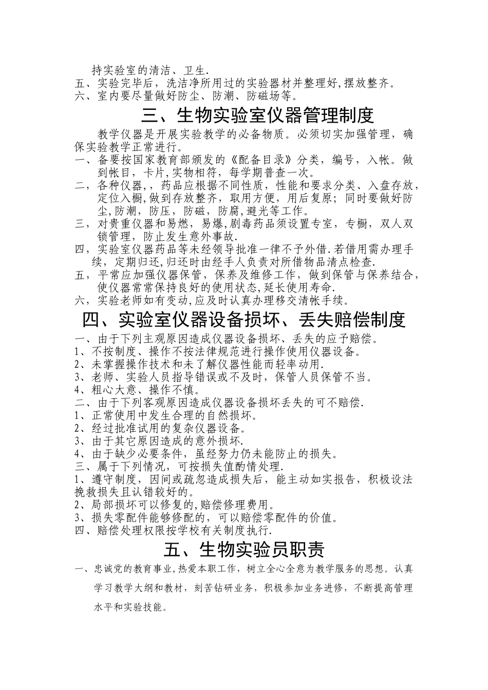 生物实验室管理制度_第2页