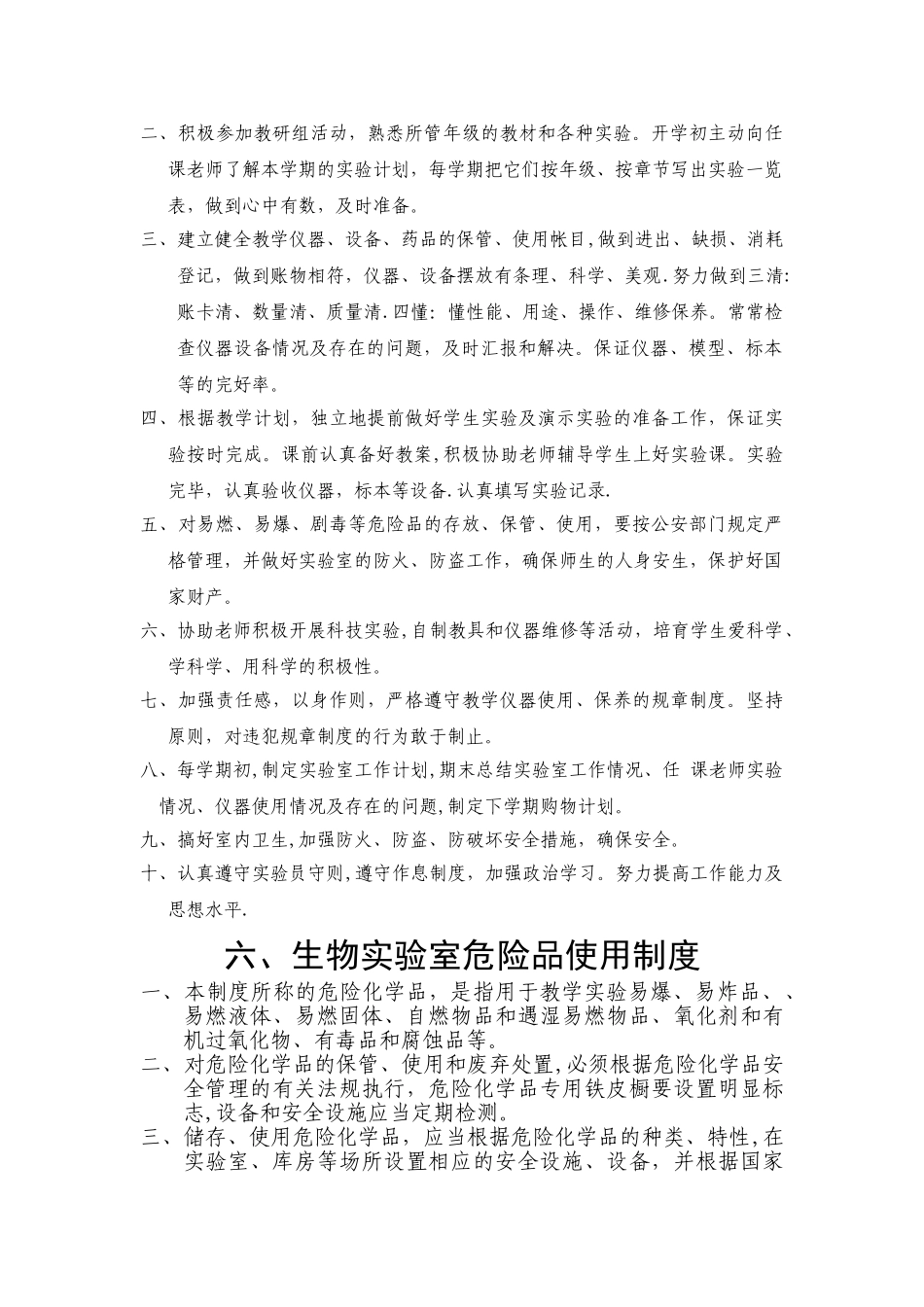 生物实验室管理制度_第3页
