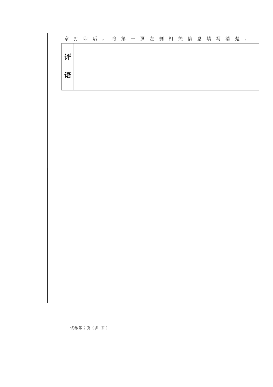 对“社会稳定”的心得体会  行政管理专业_第2页