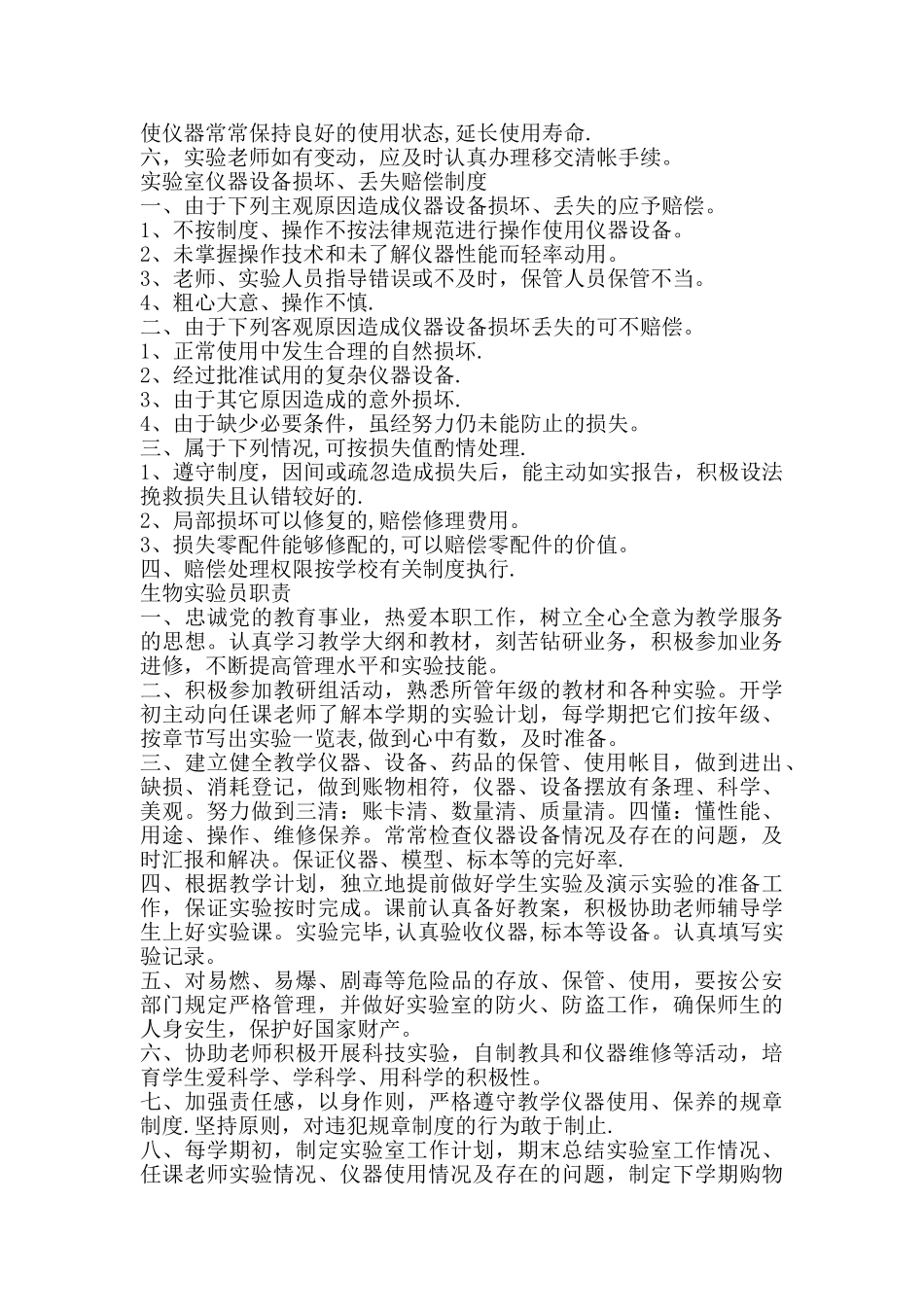 生物实验室管理制度(全面)_第2页