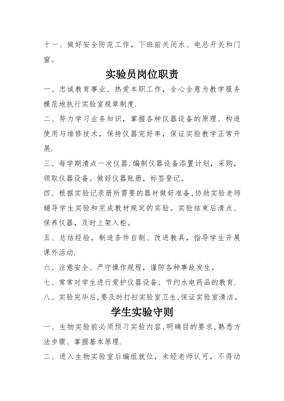 生物实验室规章制度_第2页