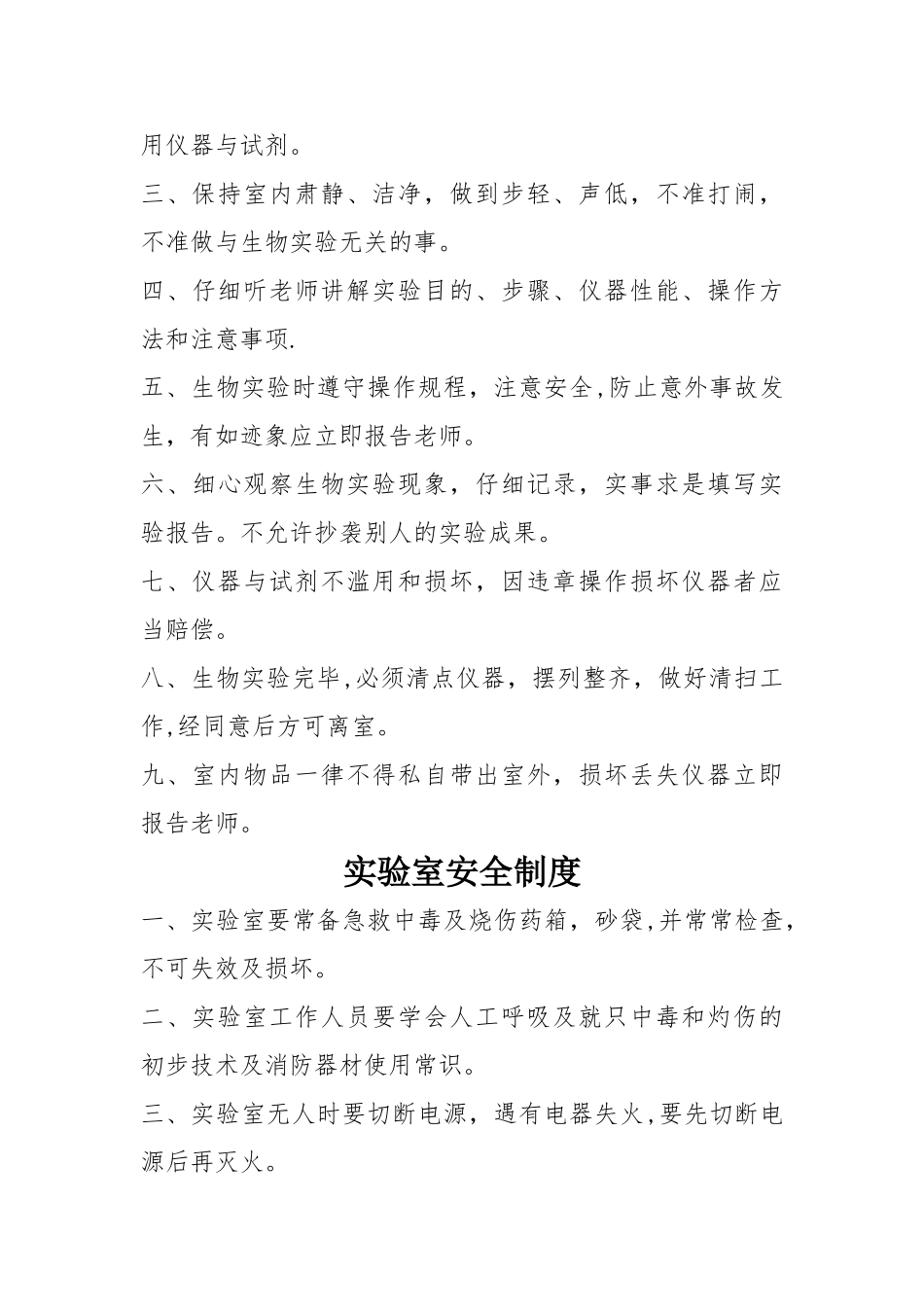 生物实验室规章制度_第3页