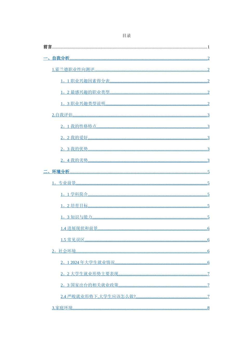 生物工程专业职业规划书_第2页