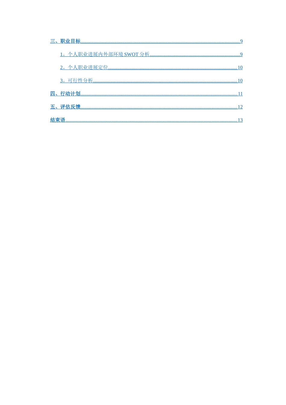 生物工程专业职业规划书_第3页