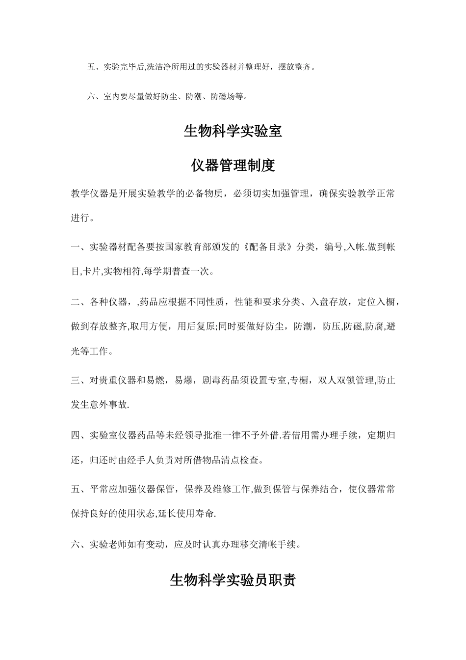 生物实验室规章制度大全_第3页