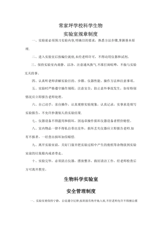 生物实验室规章制度大全