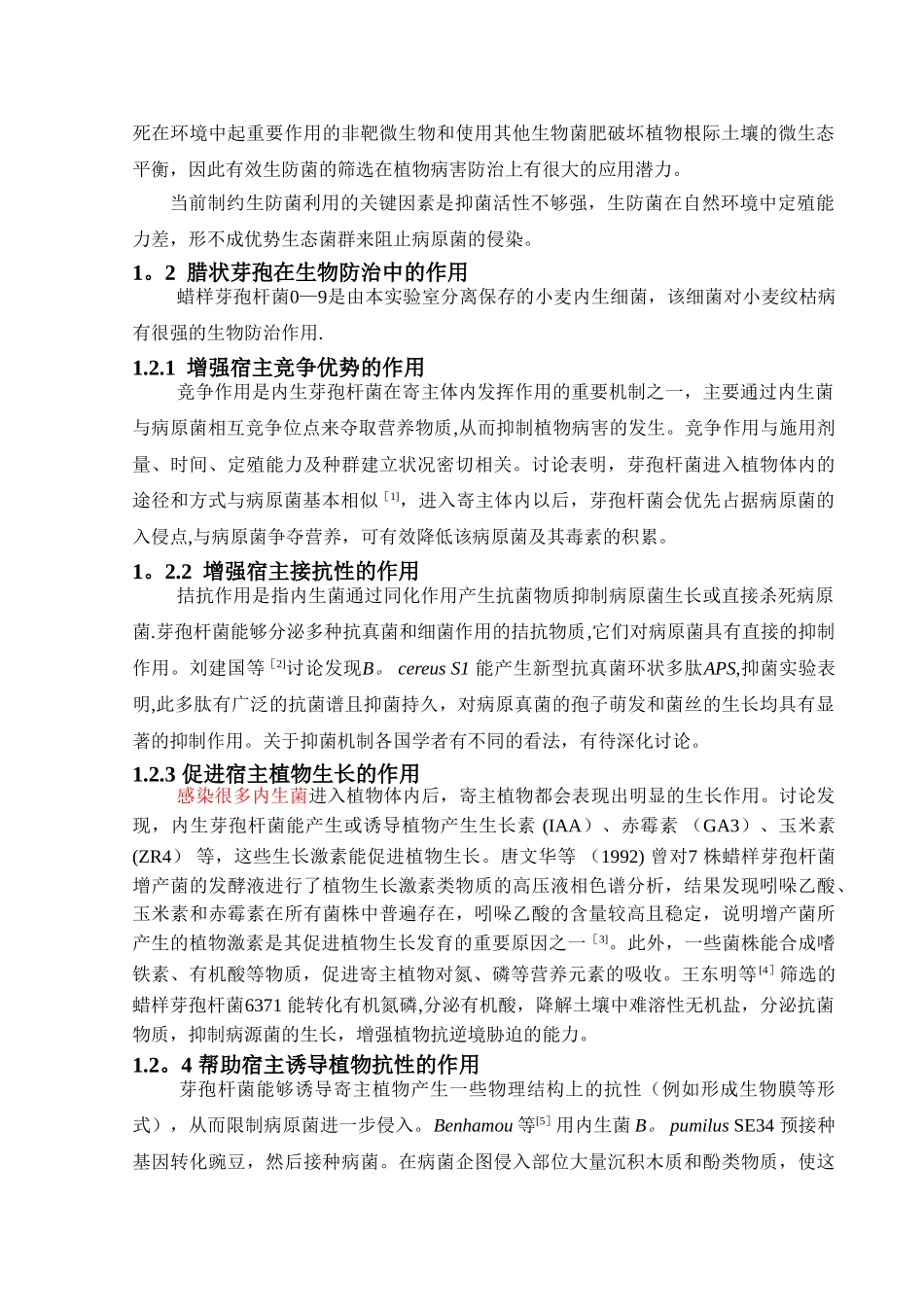 生物工程专业论文_第2页