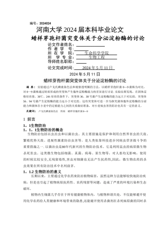 生物工程专业论文