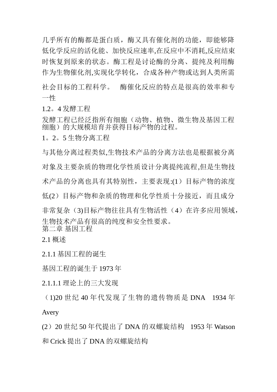 生物工程导论_第2页