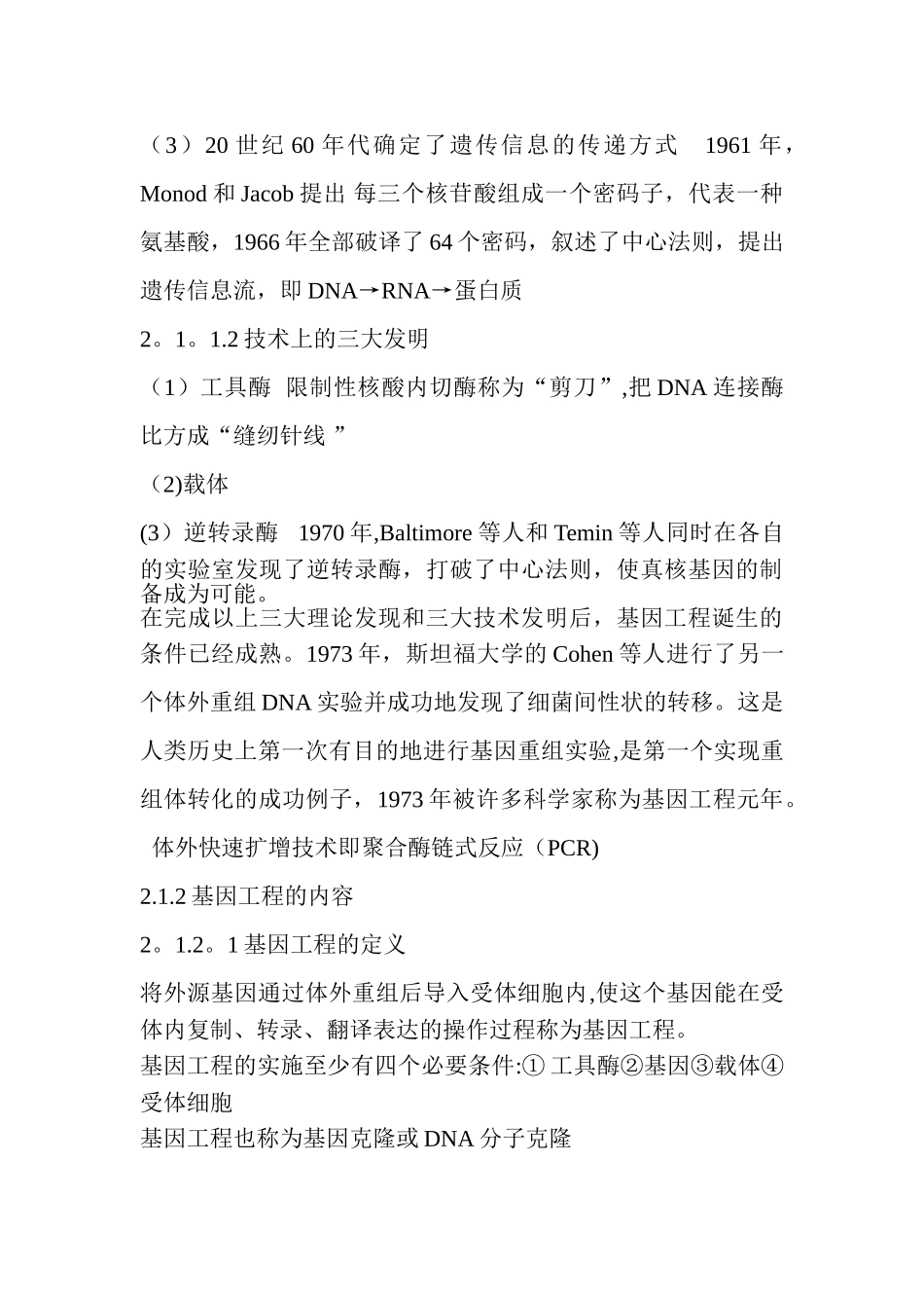 生物工程导论_第3页