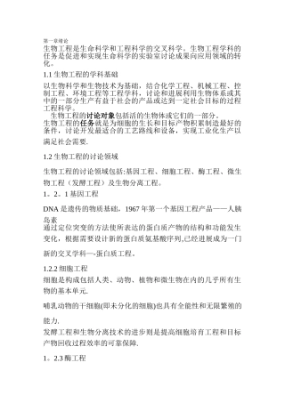 生物工程导论