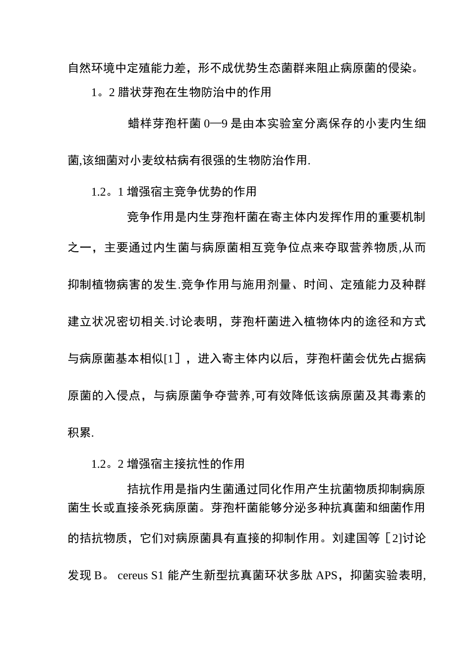 生物工程专业论文22105_第3页