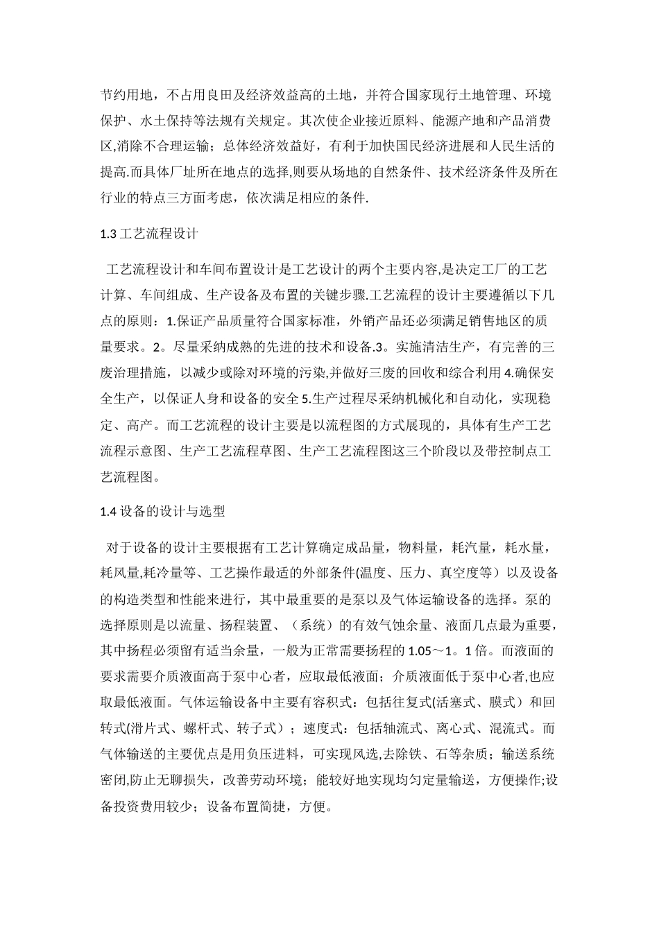 生物工程工厂设计综述_第2页