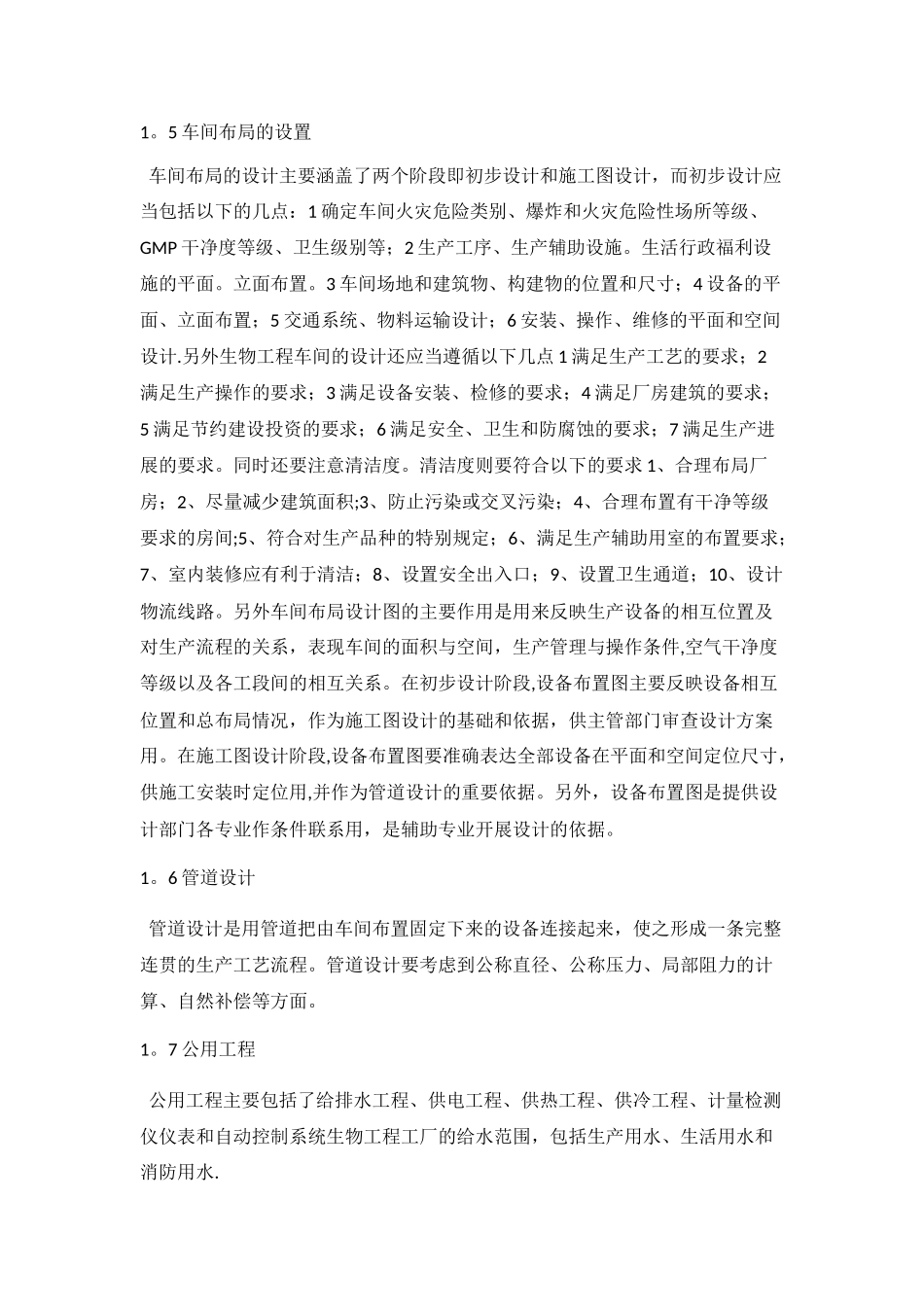 生物工程工厂设计综述_第3页