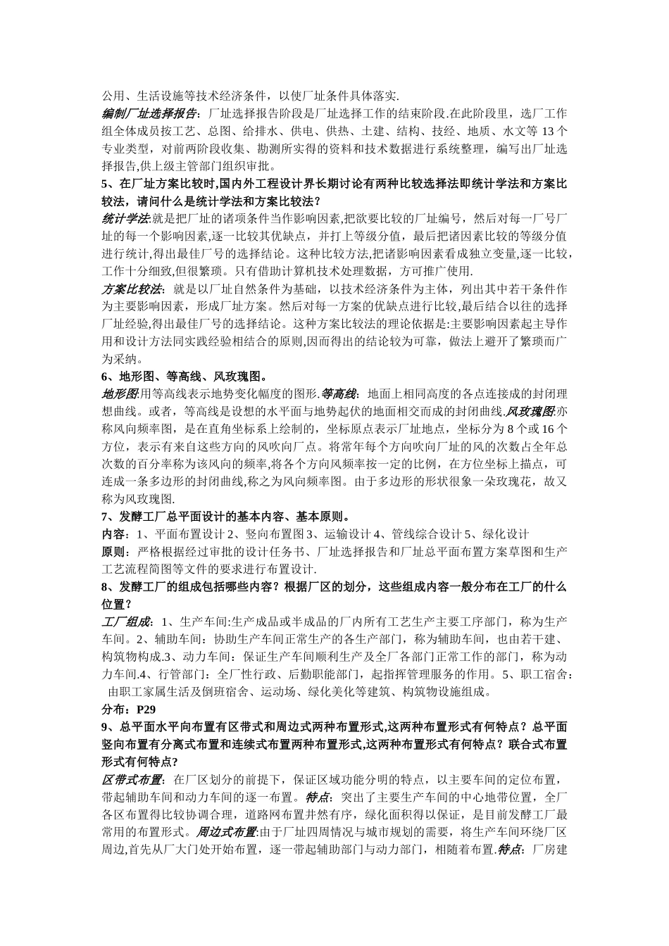 生物工程工厂设计_第2页