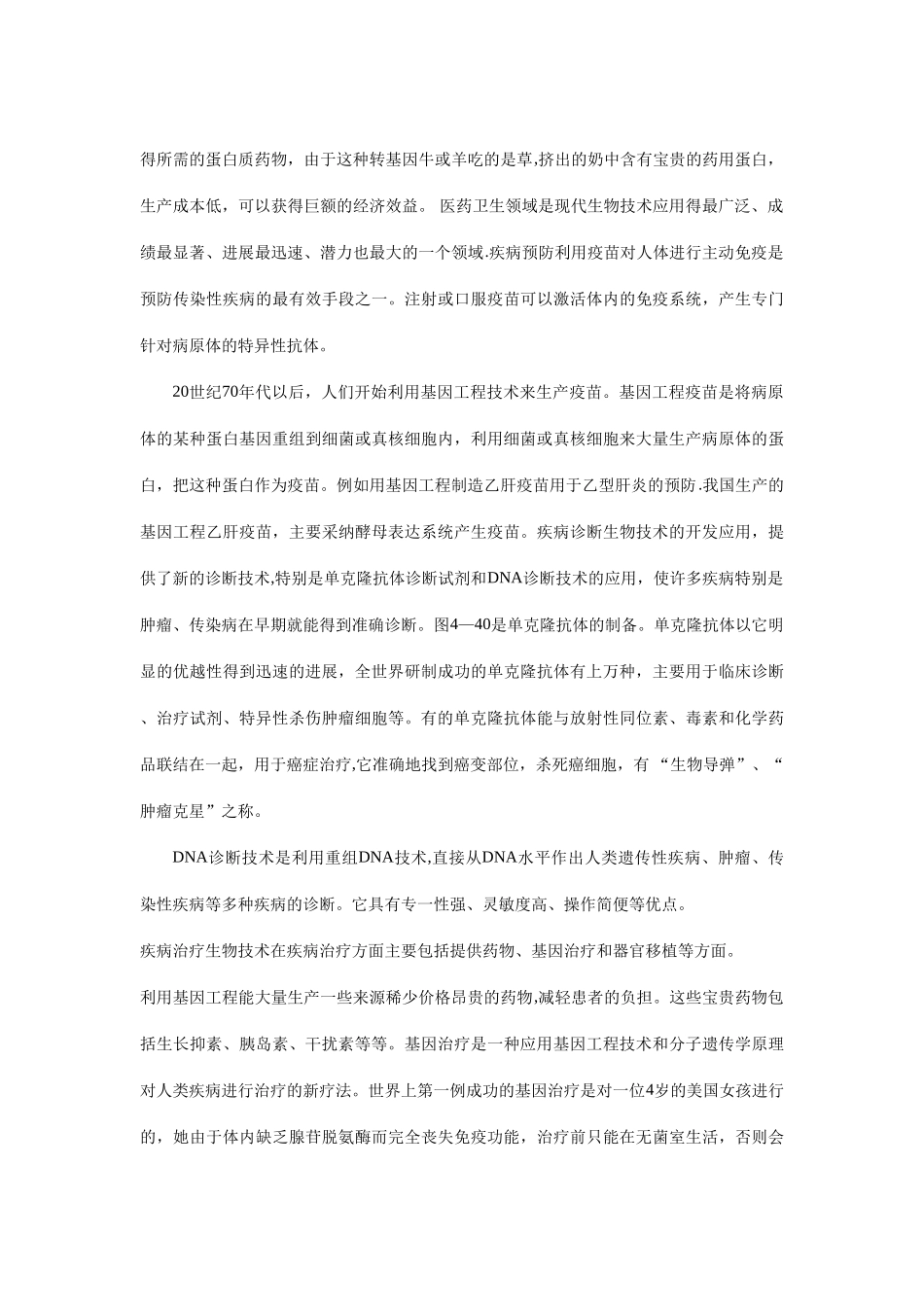 生物工程的应用前景与展望_第3页