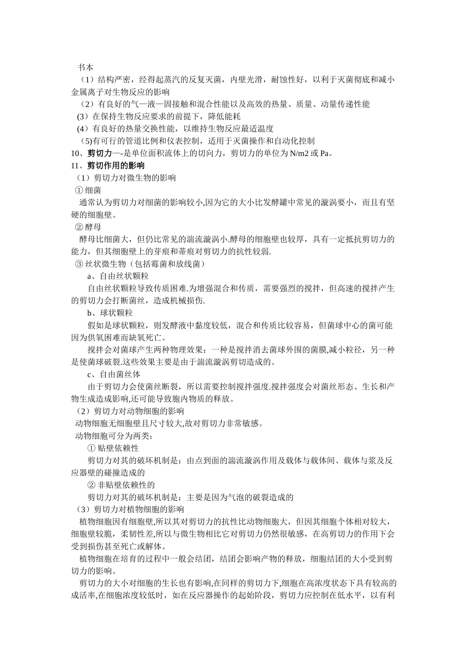 生物工程设备总结_第2页