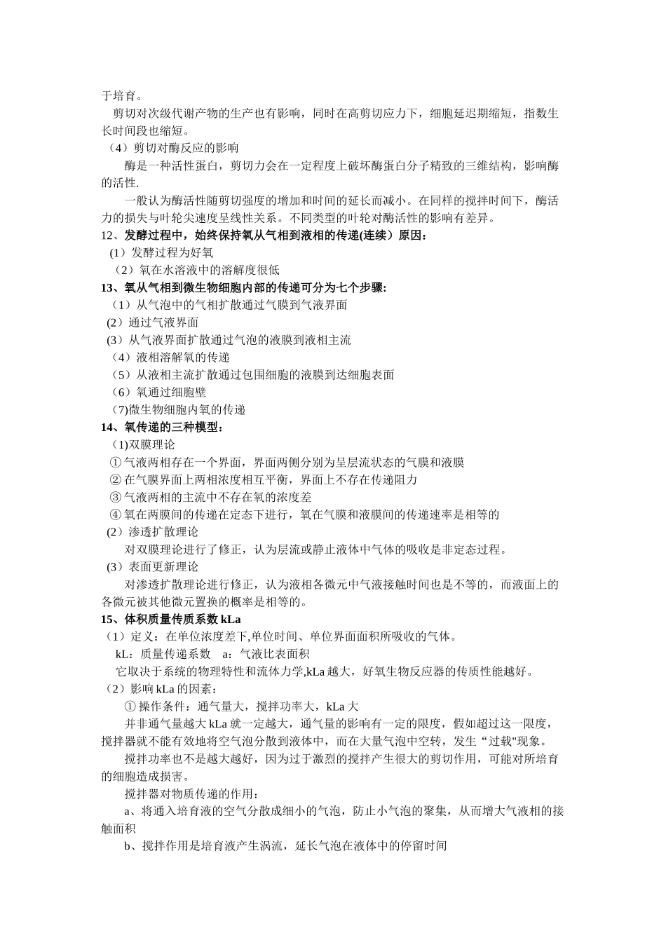 生物工程设备总结_第3页