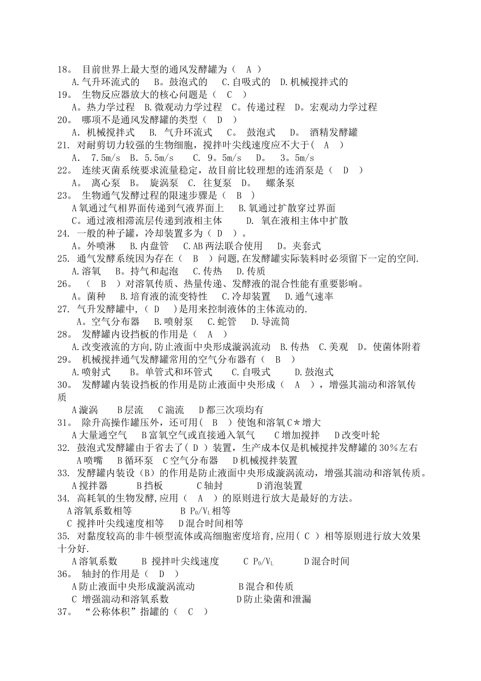 生物工程设备复习题_第2页