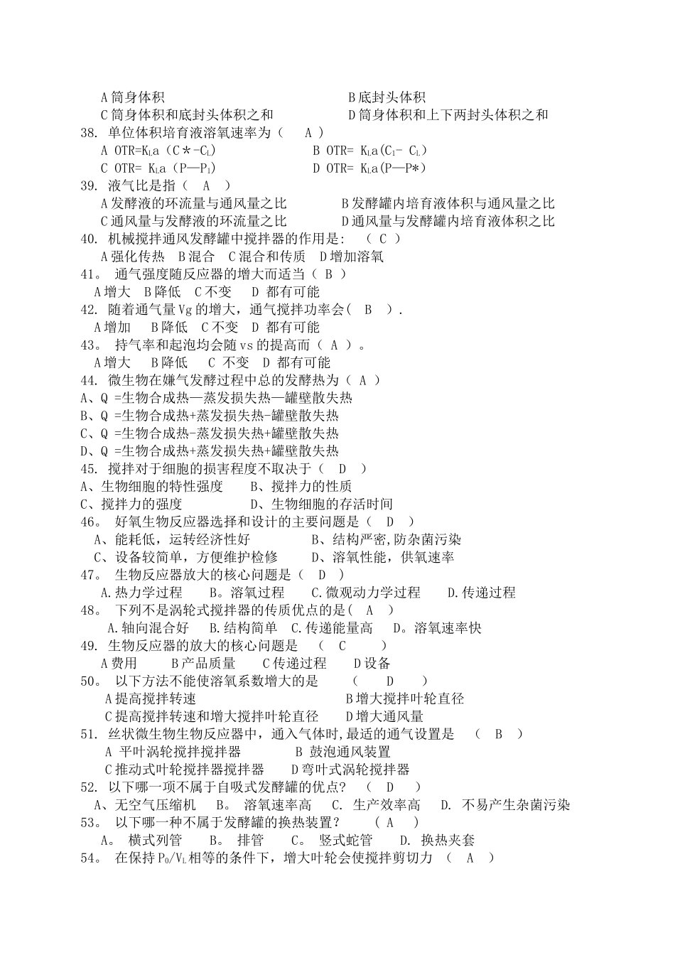生物工程设备复习题_第3页